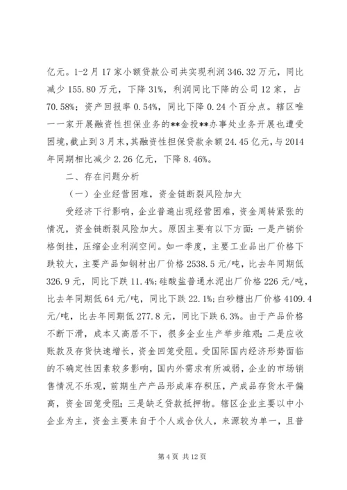 社会稳定形势专题调研报告.docx