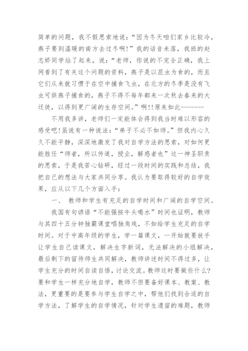 课堂预习的论文.docx