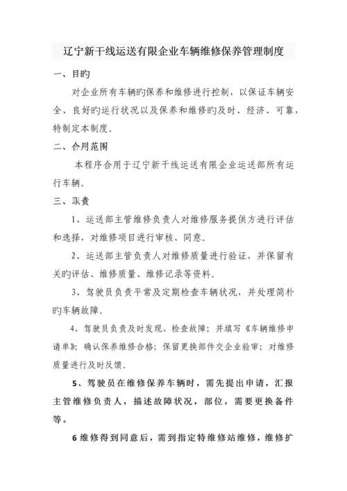 运输公司管理规定.docx