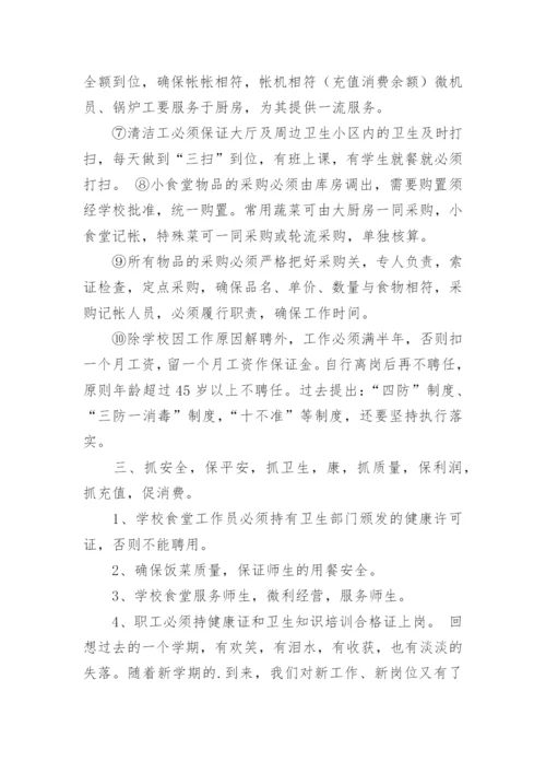 学校食堂管理情况汇报.docx