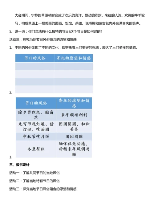 （核心素养目标）10.2 当地的风俗 第二课时  教案设计