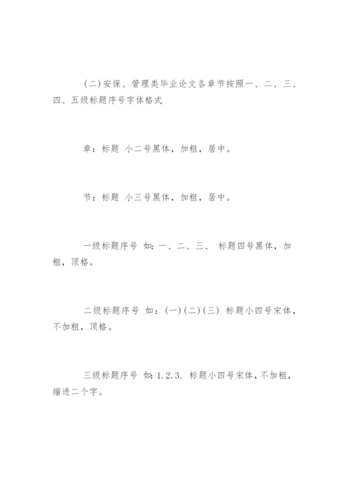 论文字体字号要求.docx