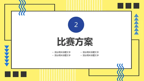 员工技能比赛方案通用PPT模板