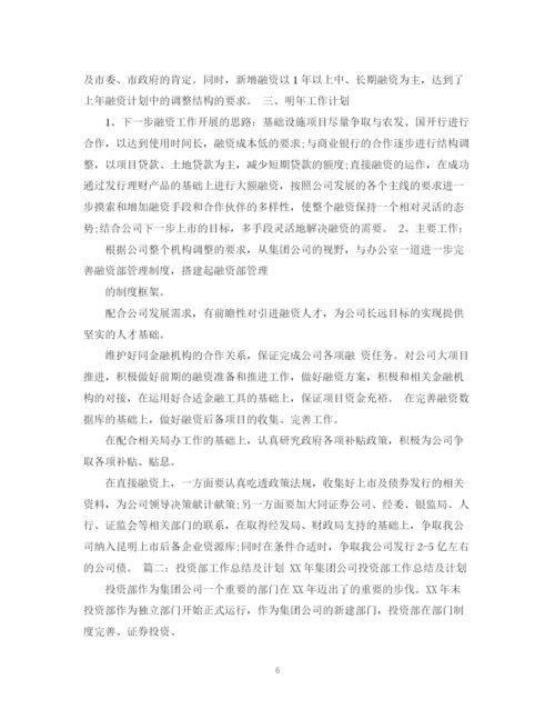 精编之融资工作总结报告范文.docx