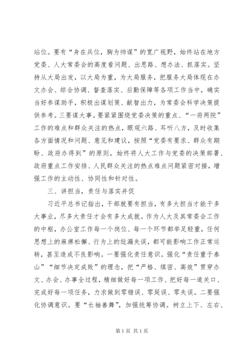 在全市人大常委会办公室工作座谈会上的讲话.docx