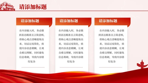 红色党政风革命文化在当代PPT模板