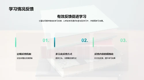 全新学年教学篇章