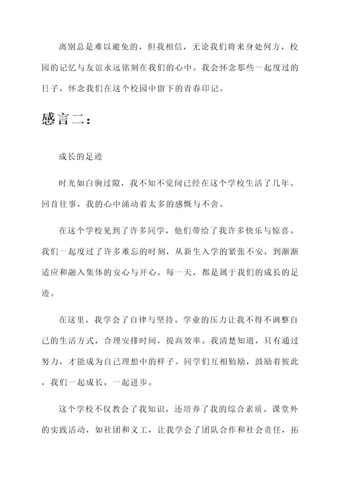 学校见同学感言