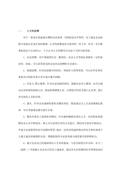 医院人才体系建设方案.docx