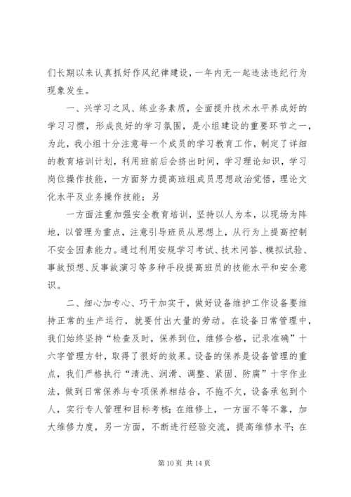 政治党小组先进事迹材料.docx