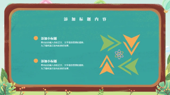 黑板报年级开学第一课通用PPT模板