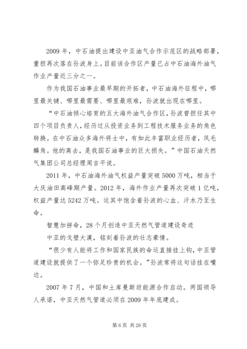 兰波同志先进事迹材料.docx