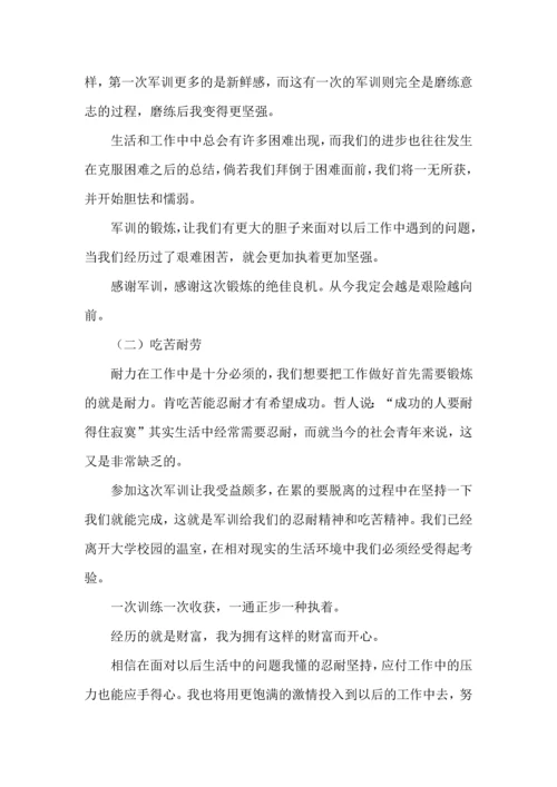 初中军训心得体会十篇（一）.docx