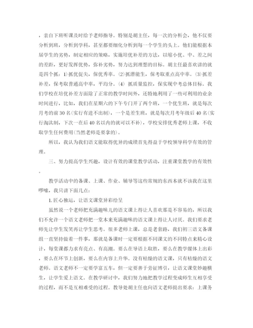 精编之初三语文教研会上的发言稿范文.docx