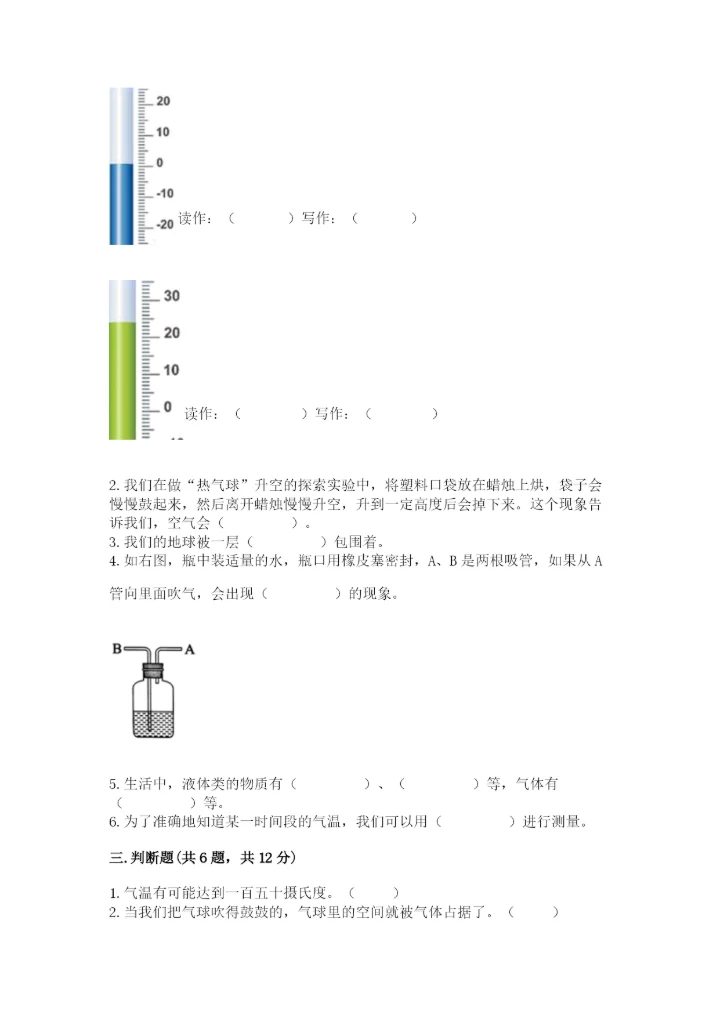 教科版小学三年级上册科学期末测试卷【b卷】.docx
