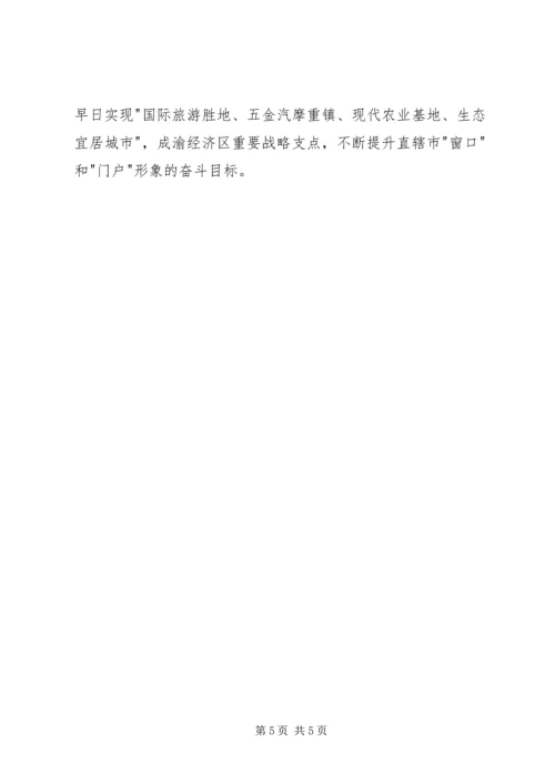 解放思想扩大开放浙江上海考察报告 (2).docx