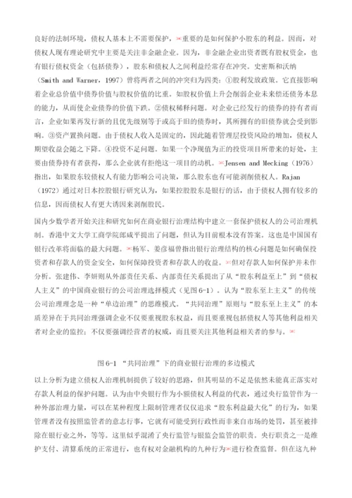 转型经济中金融资源配置机理Ⅱ：产权配置.docx