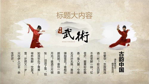 武术跆拳道空手道比赛PPT