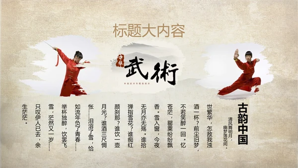 武术跆拳道空手道比赛PPT