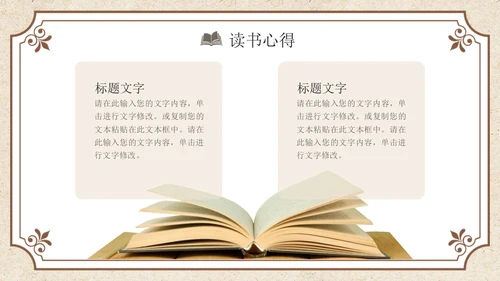 褐色复古风读书分享PPT模板