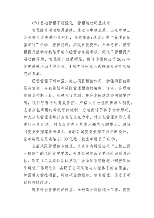 公司总经理年终总结报告与工作计划.docx