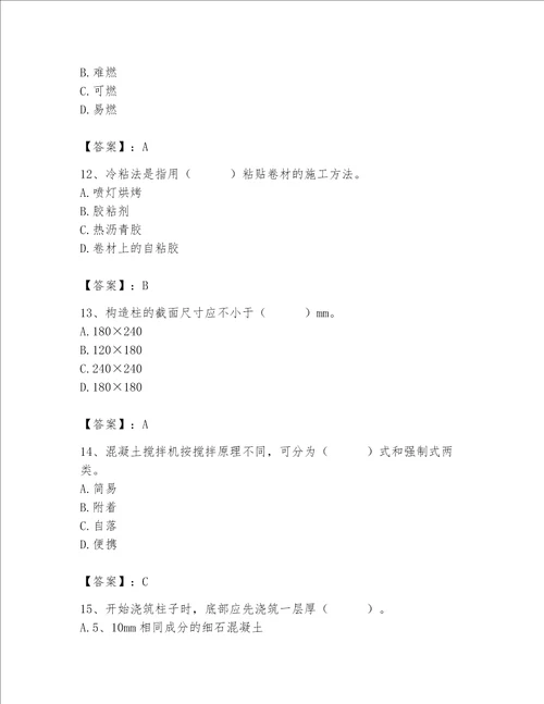 2023年质量员土建质量基础知识题库带答案实用