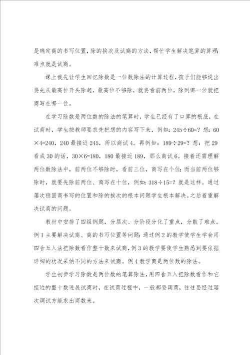 小学四年级数学上册除数是两位数的除法教学反思