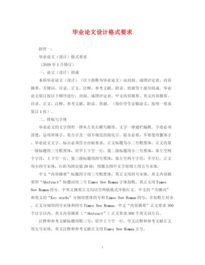 2023年毕业论文设计格式要求.docx
