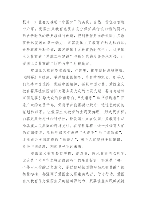 爱国主义教育法心得体会1000字论文10篇.docx