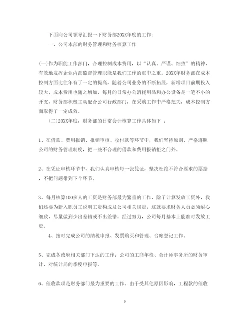 精编财务工作心得体会范文.docx