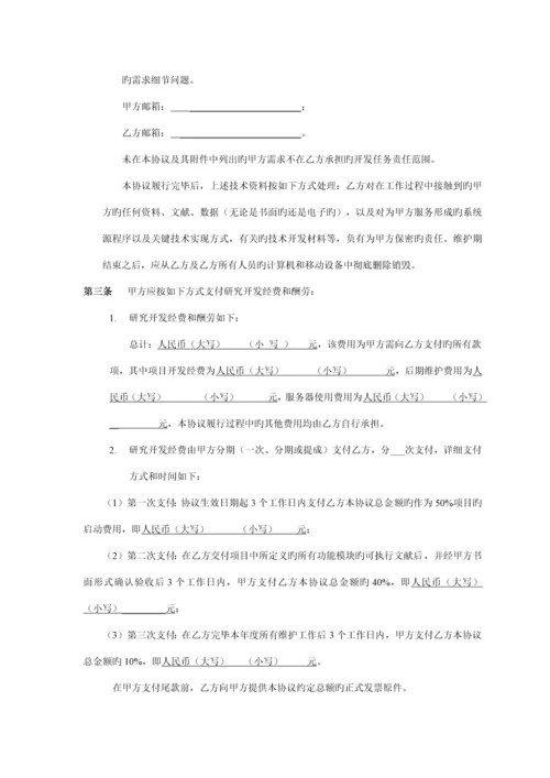 软件技术开发合同.docx