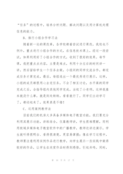 教师信息化能力培训心得体会.docx