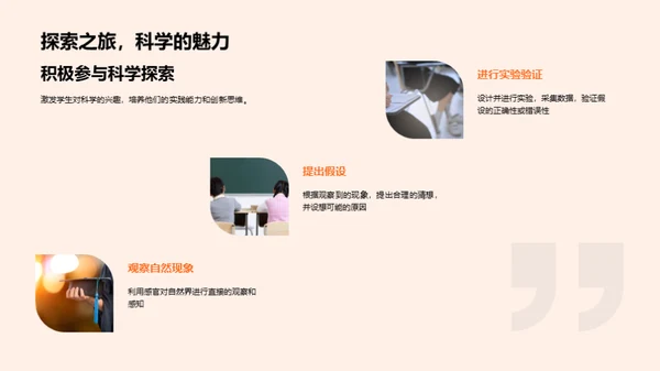 小科学家的探索之旅