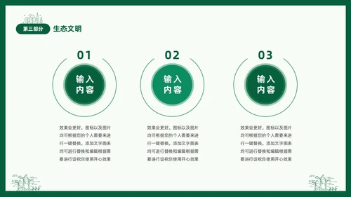 绿色线条简笔插画风同描生态之美共建生态家园生态文明PPT