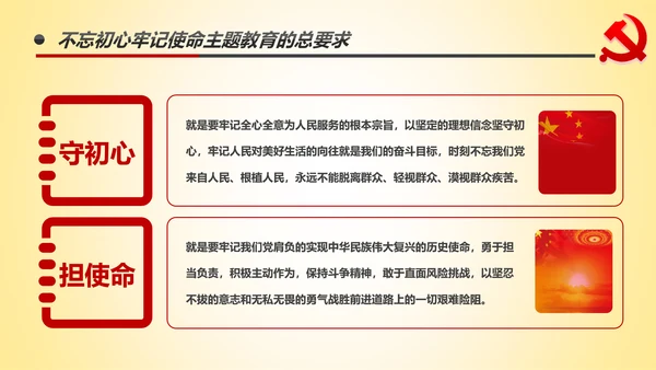 做新时代不忘初心牢记使命的合格党员PPT微党课