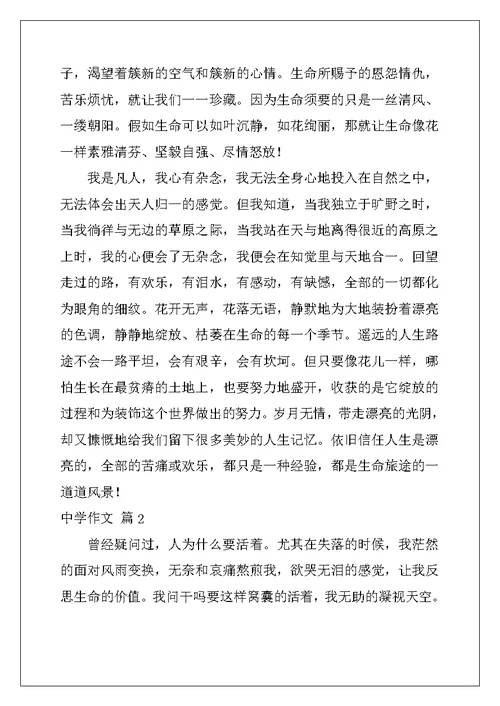 2022年关于高中作文集合8篇