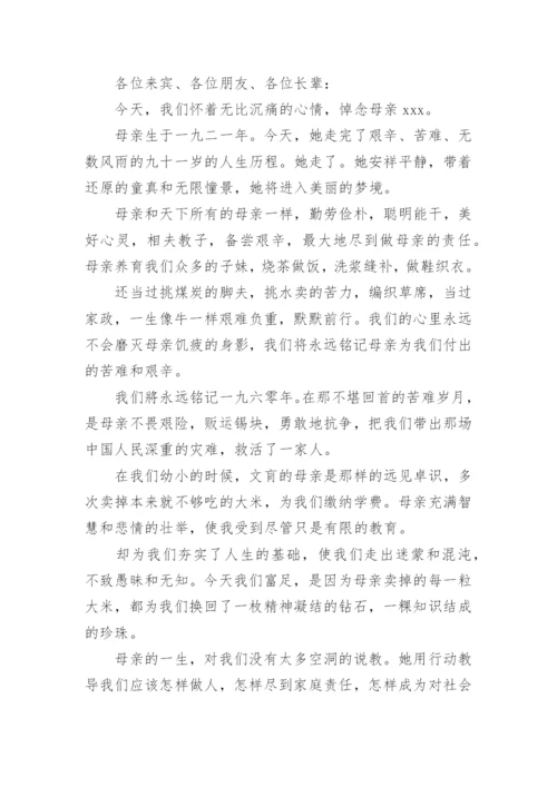 给母亲的悼词.docx