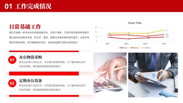 红色城市风工作总结汇报模板