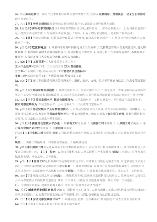 2022年三级级人力资源管理师复习重点.docx