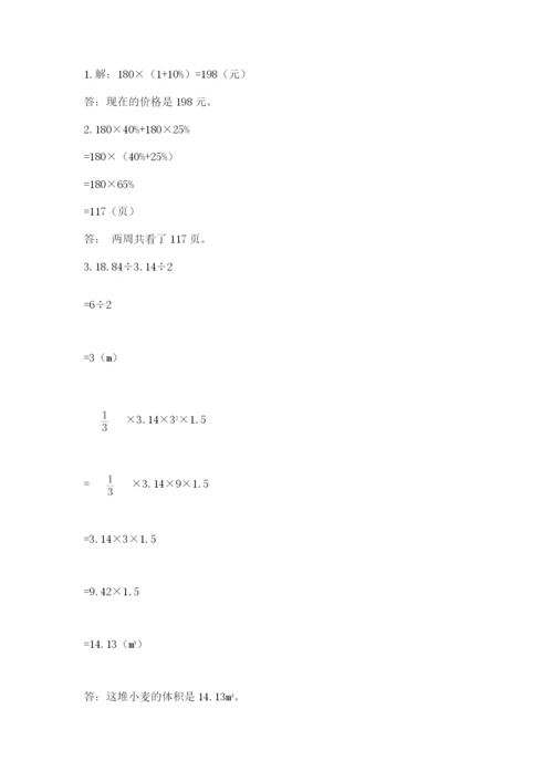 小升初数学期末测试卷附完整答案【名校卷】.docx