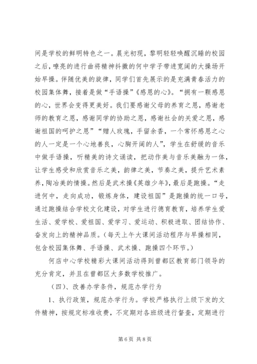 均衡发展汇报材料 (4).docx