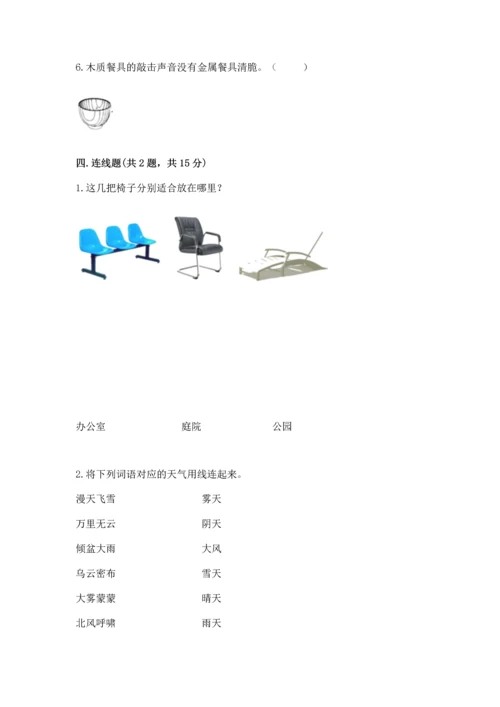 教科版二年级上册科学期末测试卷含完整答案（典优）.docx