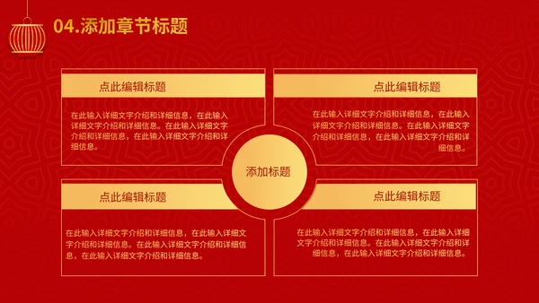 春节过年喜迎元旦灯笼通用PPT模板
