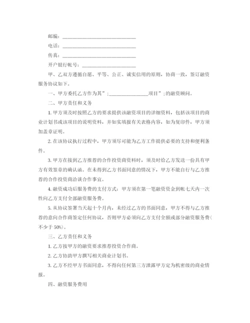 2023年项目融资委托协议范本3篇.docx