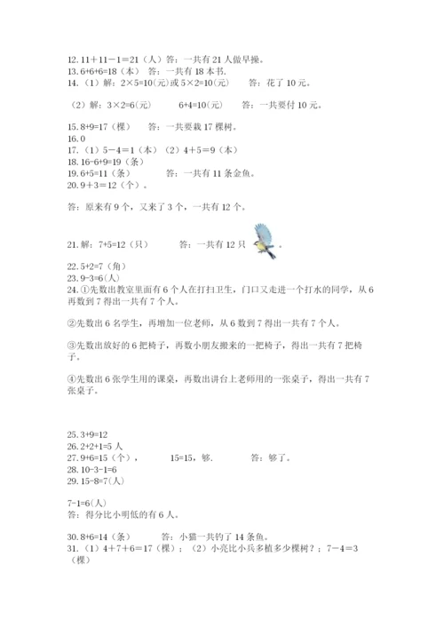 一年级上册数学应用题50道含答案【名师推荐】.docx