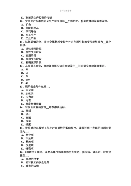 上半年海南省安全工程师安全生产安全技术管理措施考试题.docx