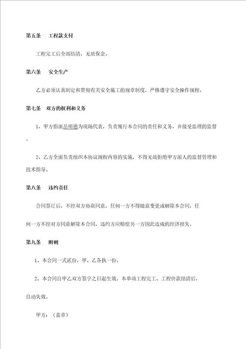 窗户维修合同协议书