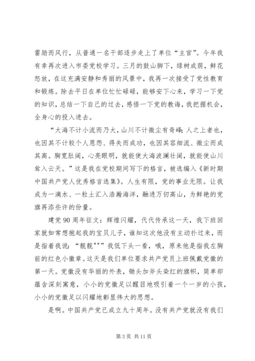 建党九十周年征文之辉煌闪耀代代传承 (3).docx