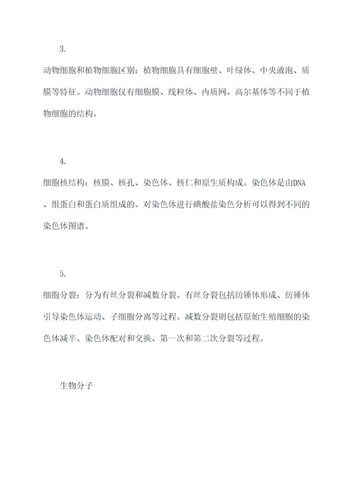 高中生物二卷知识点总结