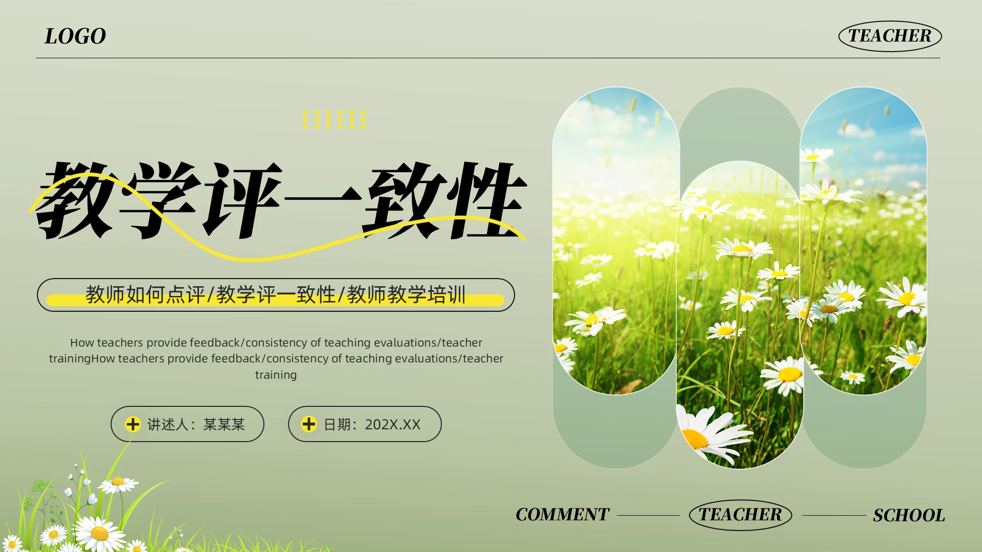 绿色清新简约风如何点评教学评一致性PPT模板教师培训